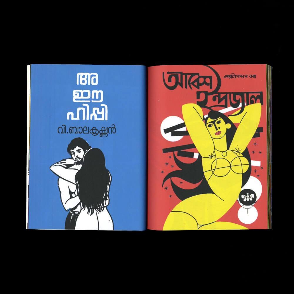 Masala Noir – Indian Novel Book Covers (1960–2010)