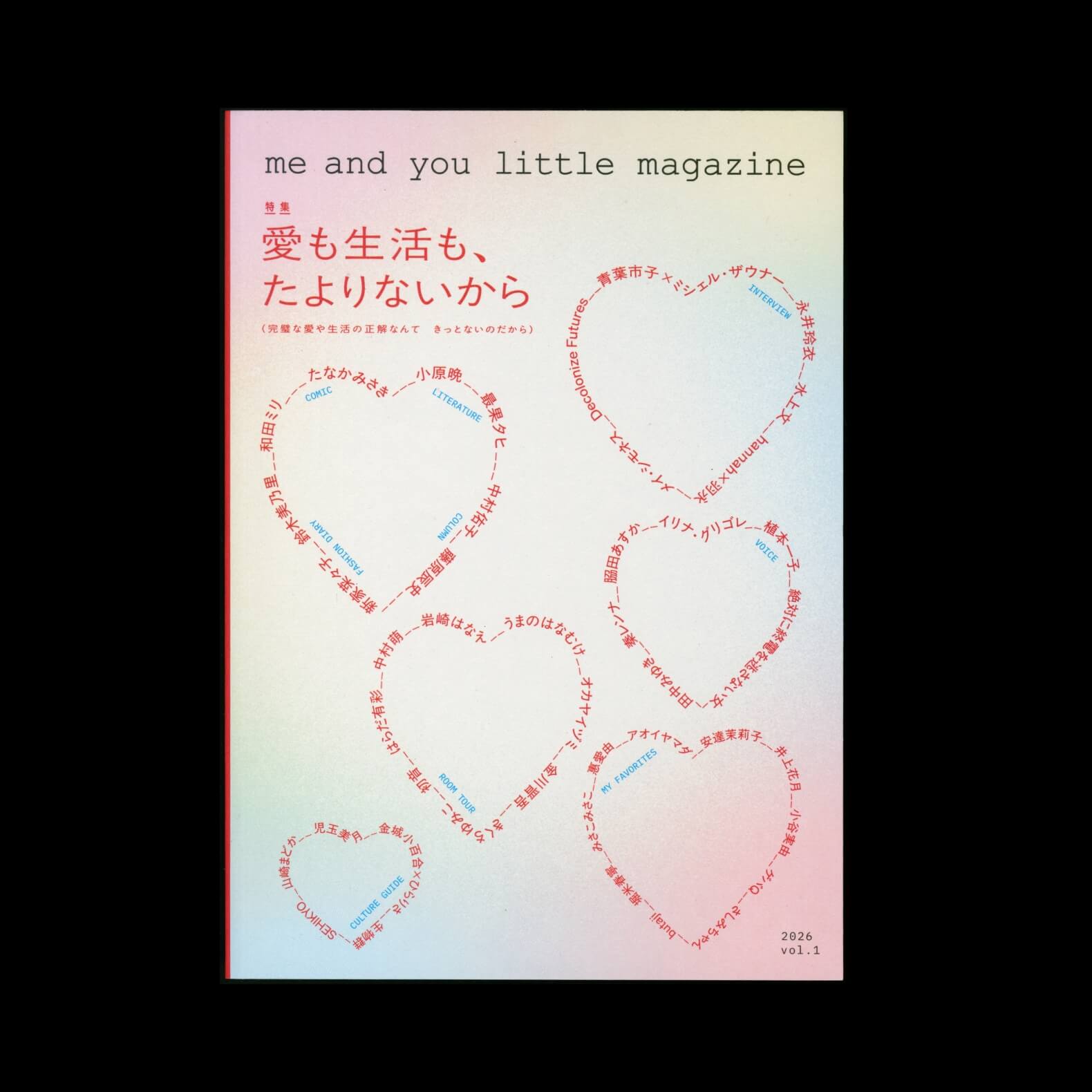 me and you little magazine vol.1 特集:愛も生活も、たよりないから