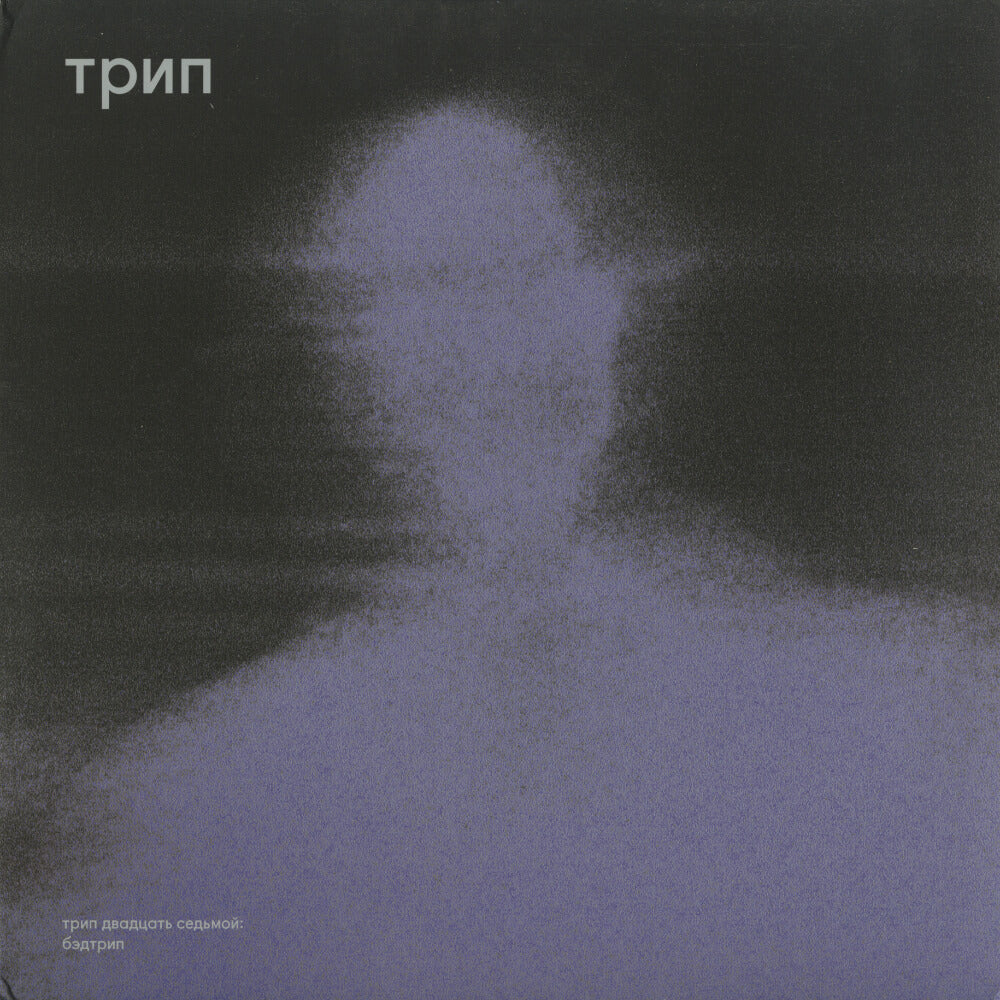 Buttechno – badtrip