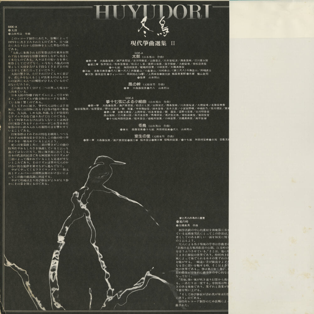 山本邦山、他 – 冬鳥 - 現代箏曲選集 Ⅱ