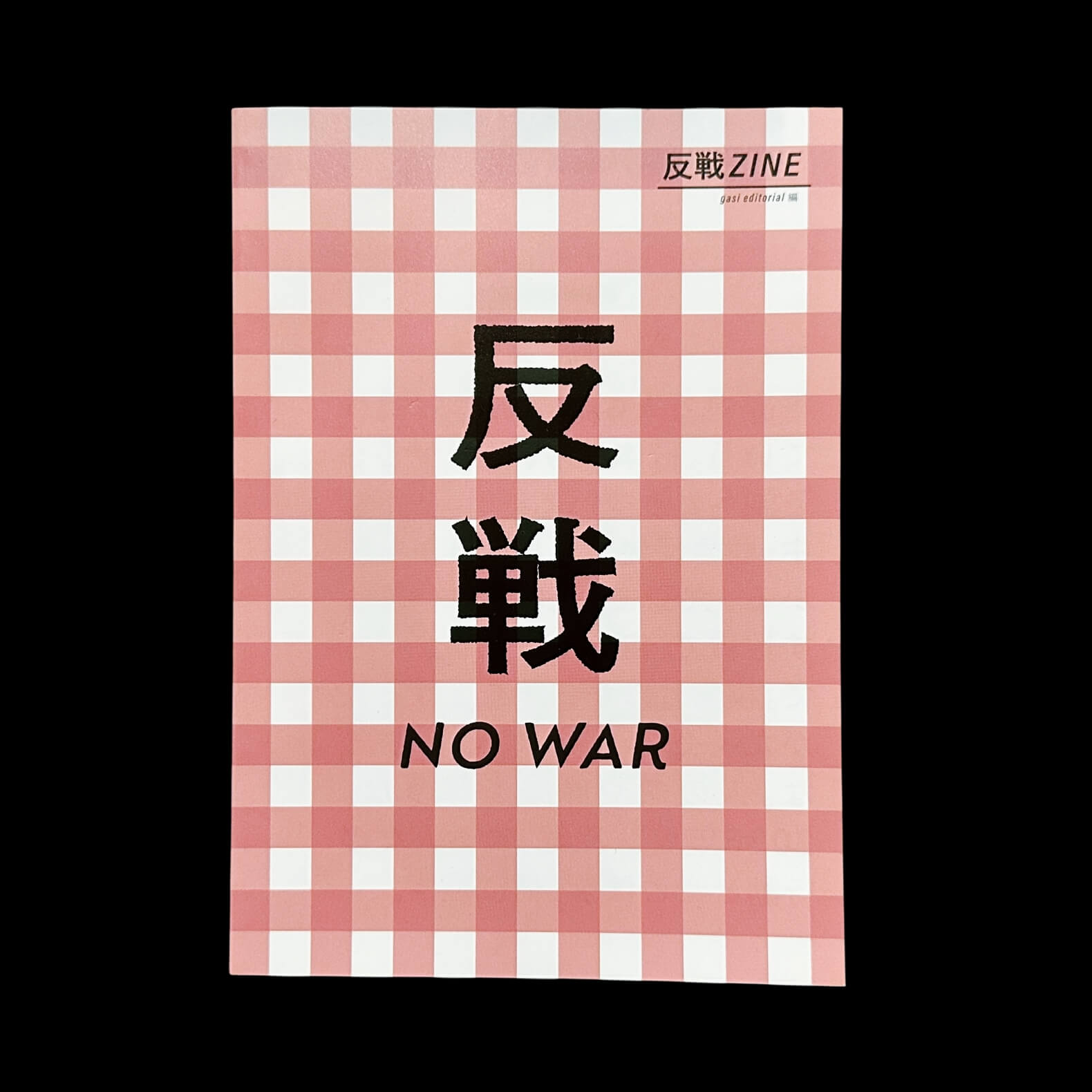 反戦ZINE