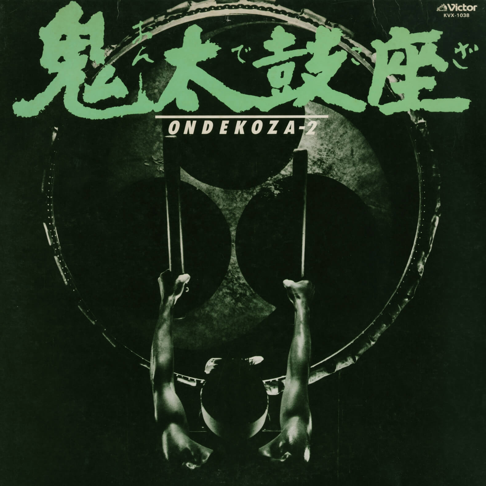 鬼太鼓座 – Ondekoza 2