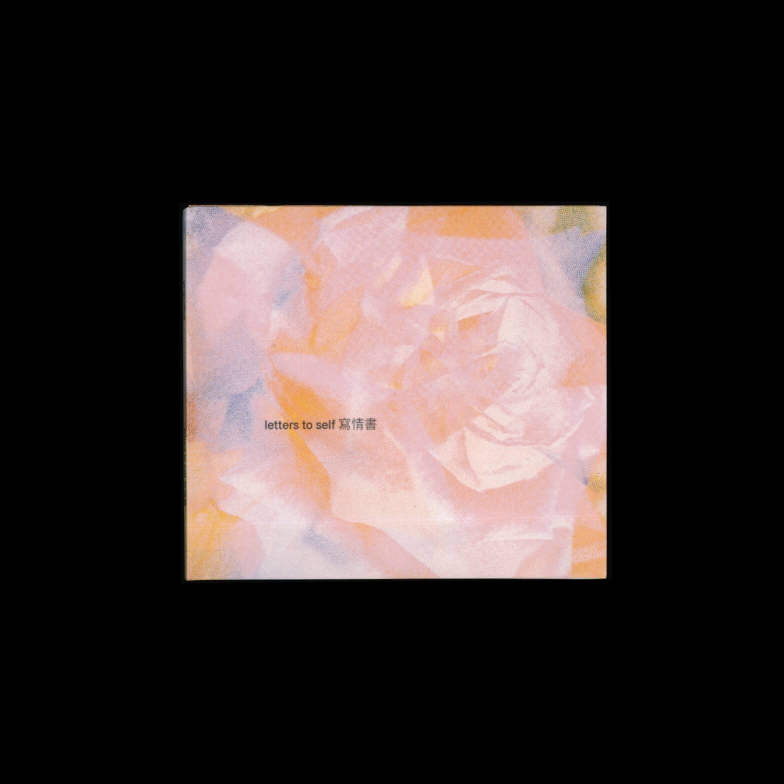 yingtuitive – letters to self 寫情書