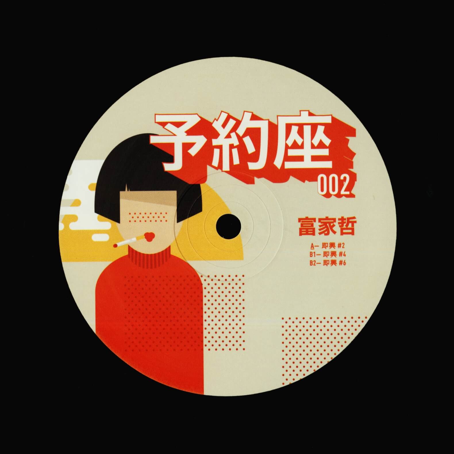 Satoshi Tomiie – YOYAKUZA002